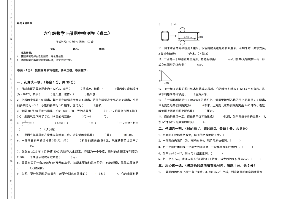 【高频考点】六年级数学下册期中测试高频考点卷卷二含答案人教版 (1).pdf_第1页