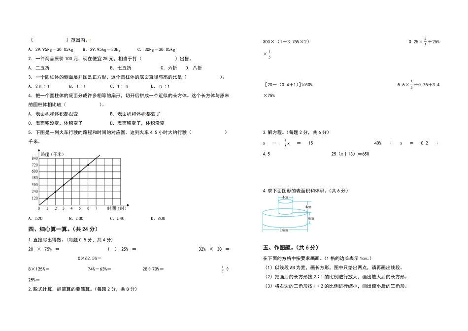 【高频考点】六年级数学下册期中测试高频考点卷卷二含答案人教版 (1).pdf_第2页