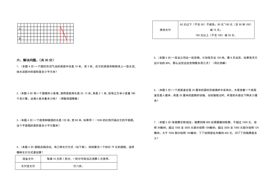 【高频考点】六年级数学下册期中测试高频考点卷卷二含答案人教版 (1).pdf_第3页
