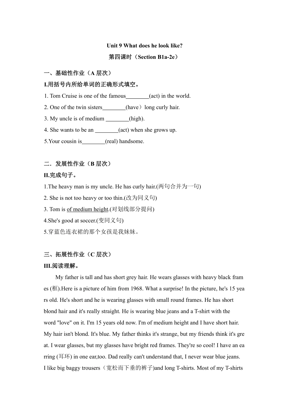 人教版初一七年级下册英语【课时练 含答案】Unit 9 Section B 01.pdf_第1页