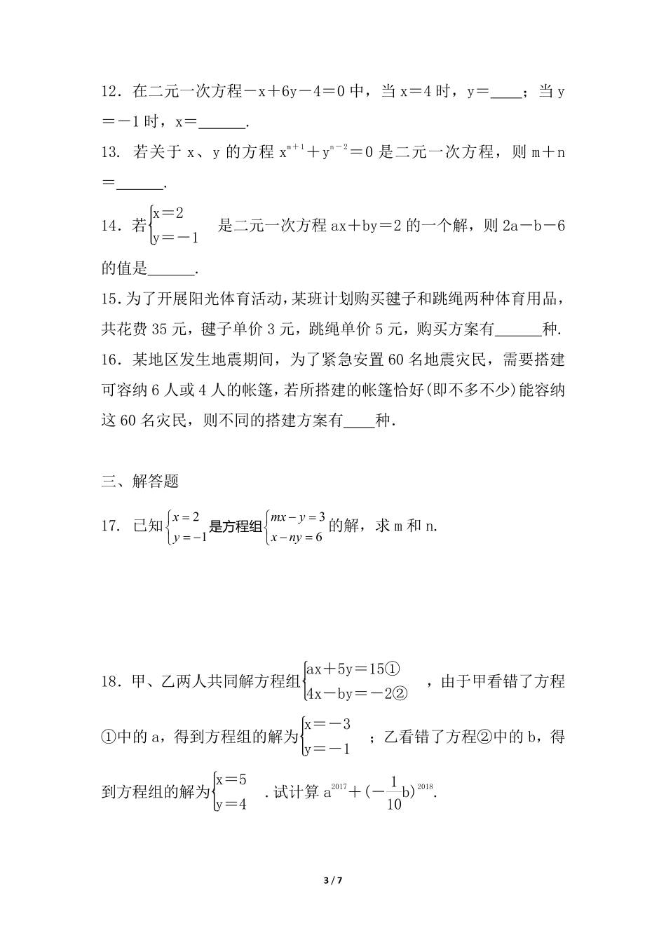 八年级数学北师大版上册课时练第5章《认识二元一次方程组》含答案解析.pdf_第3页
