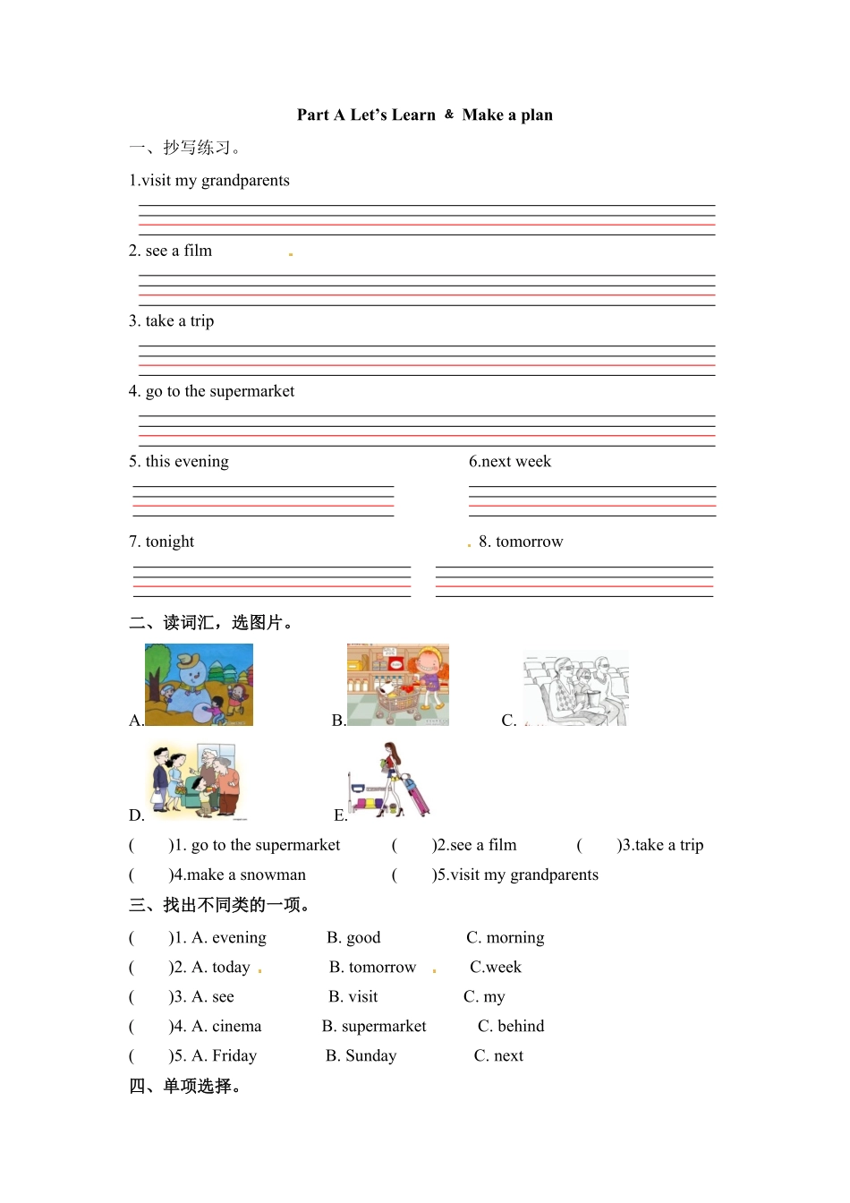 人教PEP版英语六年级上册一课一练-Unit3Myweekendplan课时2含答案.pdf_第1页