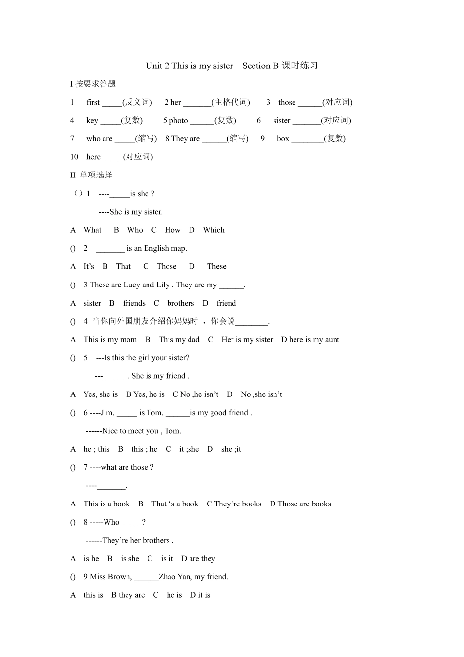 人教版初一七年级英语上册课时练习 含答案 Unit 2 This is my sister  Section B.pdf_第1页