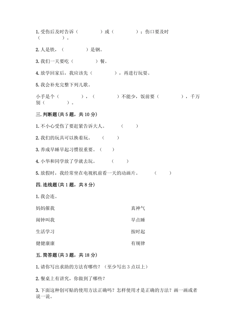 部编版一年级上册道德与法治 第3单元复习习《单元测试》 含答案2.pdf_第2页