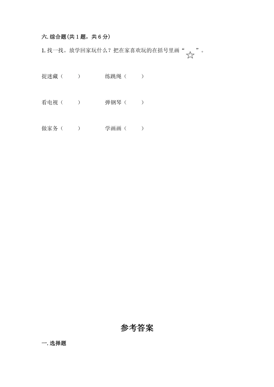 部编版一年级上册道德与法治 第3单元复习习《单元测试》 含答案2.pdf_第3页