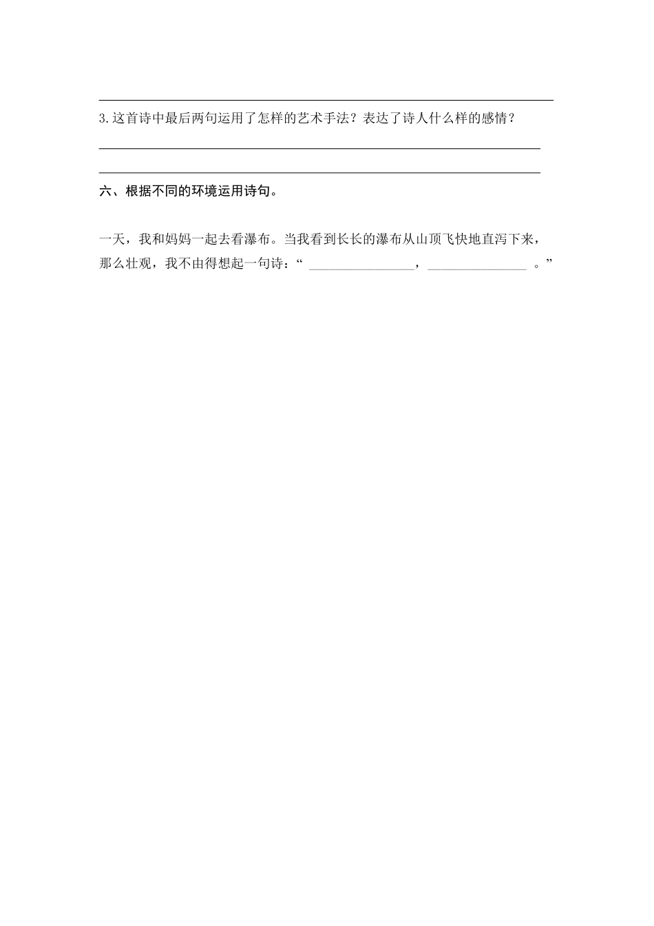 人教部编版语文二年级上册 8 古诗二首 课时练习试题试卷 含答案.pdf_第3页