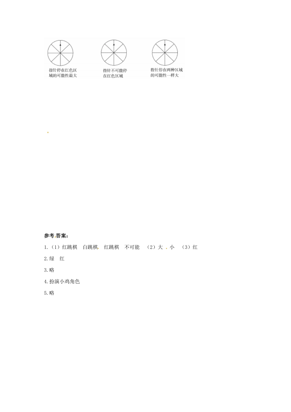 人教版小学五年级上册数学 可能性第2课时-同步练习-含答案.pdf_第3页