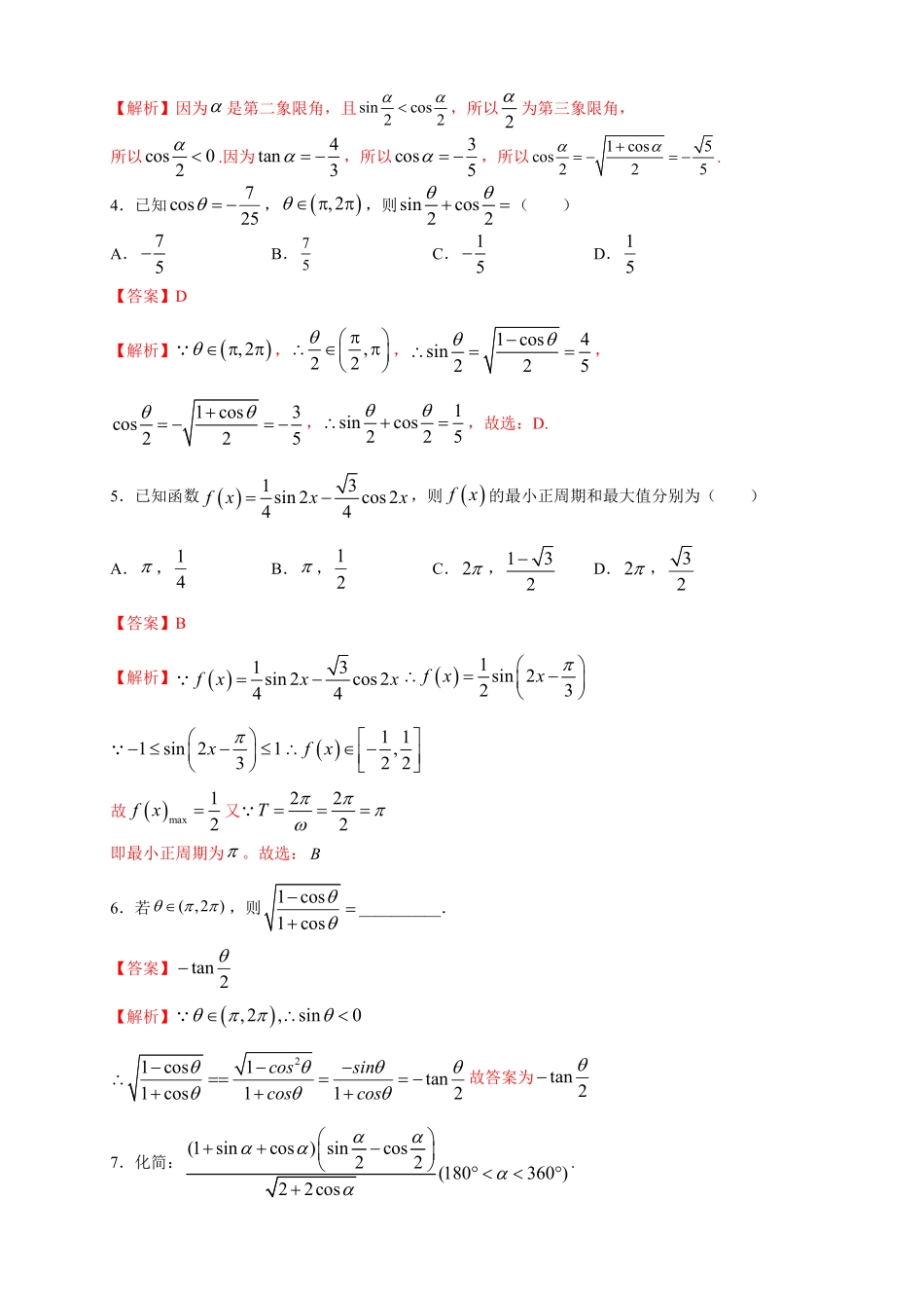 高中试卷-5.5.2 简单的三角恒等变换 练习2(含答案).pdf_第2页