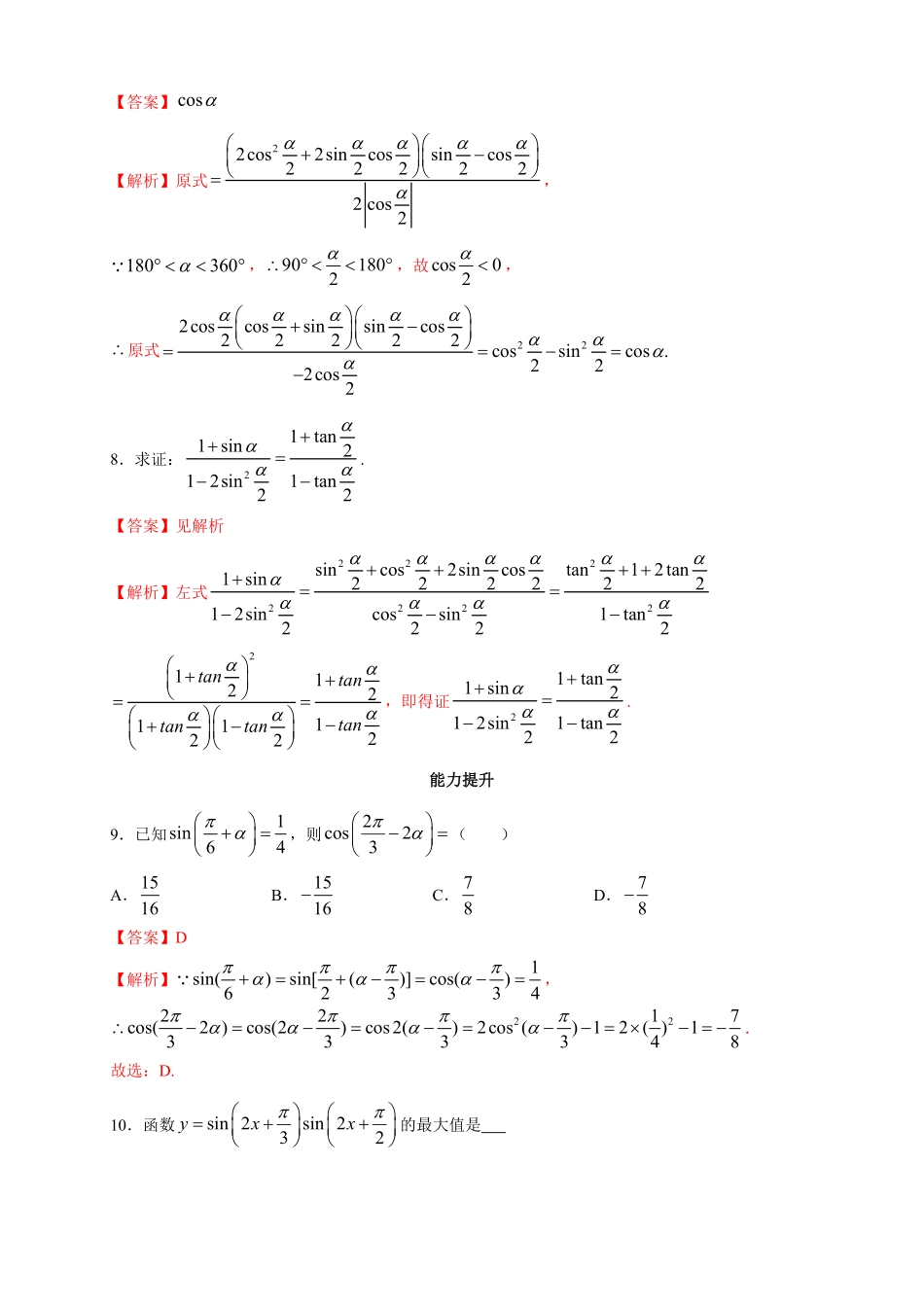 高中试卷-5.5.2 简单的三角恒等变换 练习2(含答案).pdf_第3页