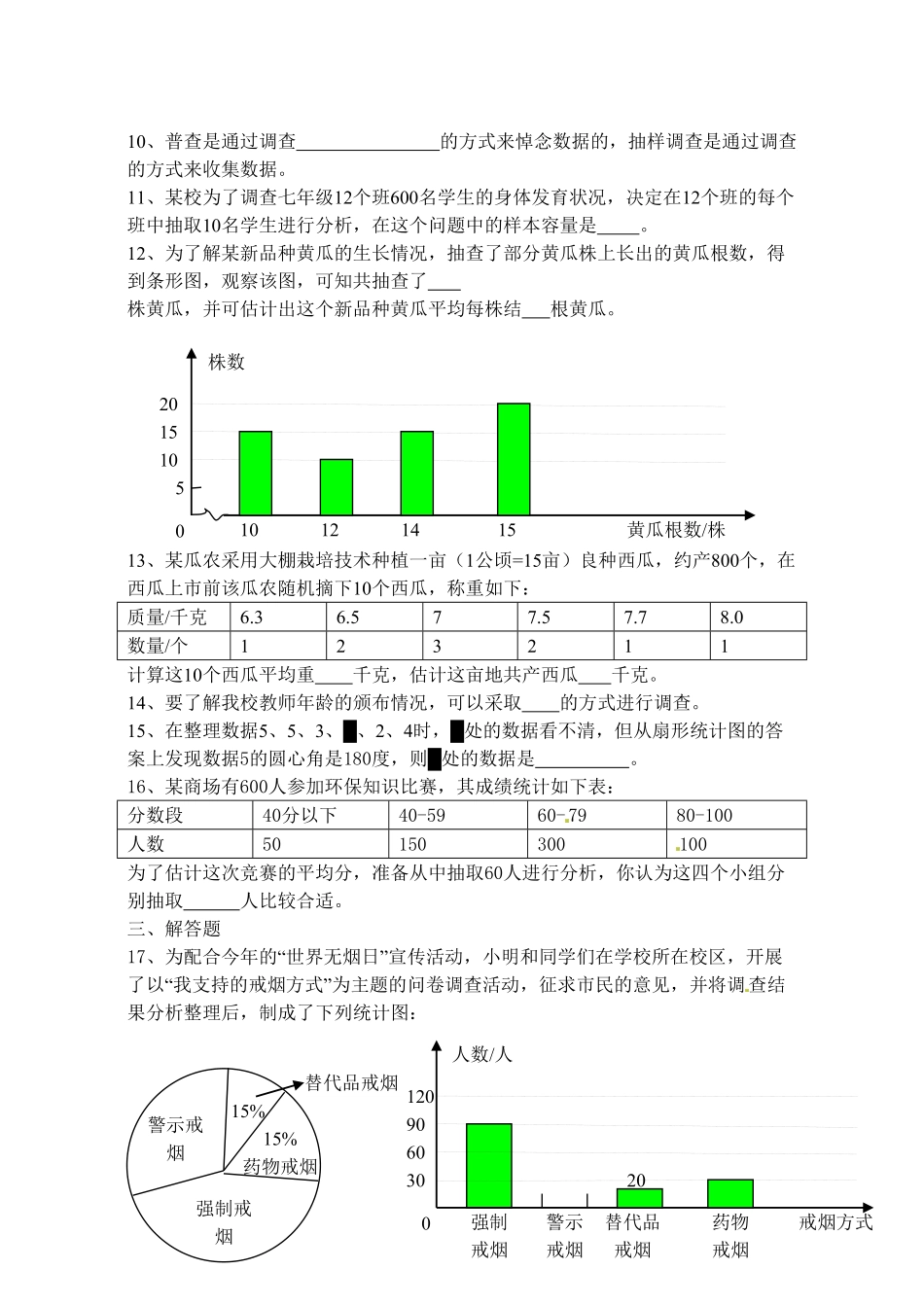 部编数学七年级下册10.1 统计调查 检测题2含答案.pdf_第2页