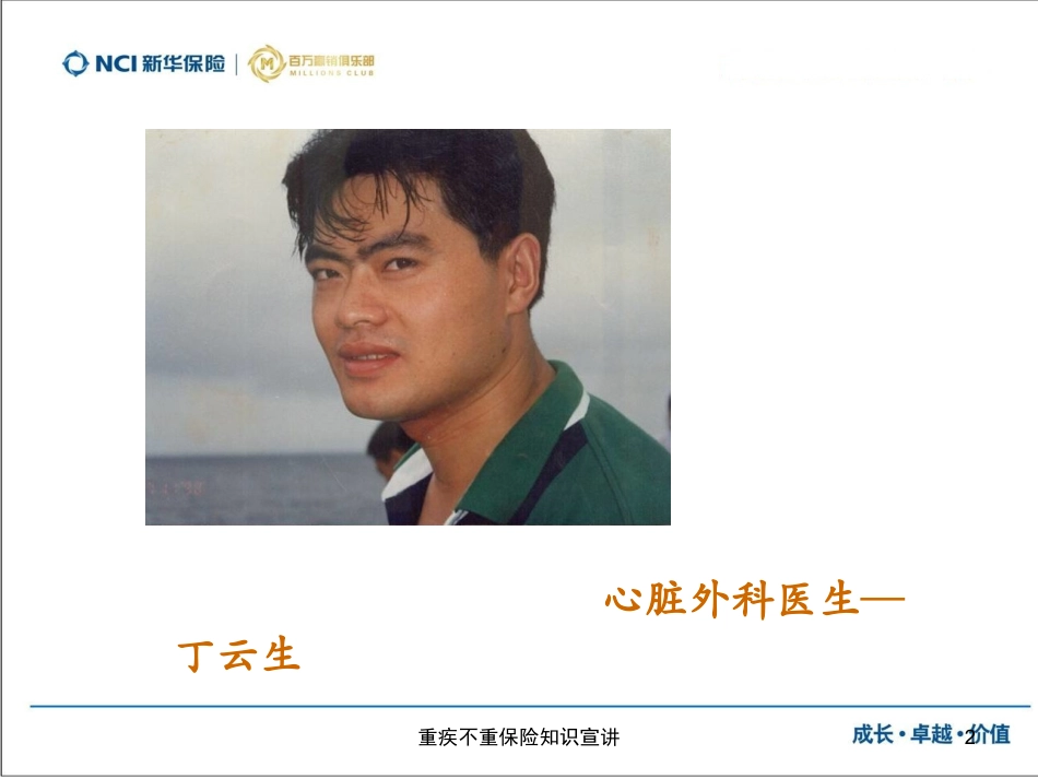 重疾不重保险知识宣讲培训课件.pptx_第2页