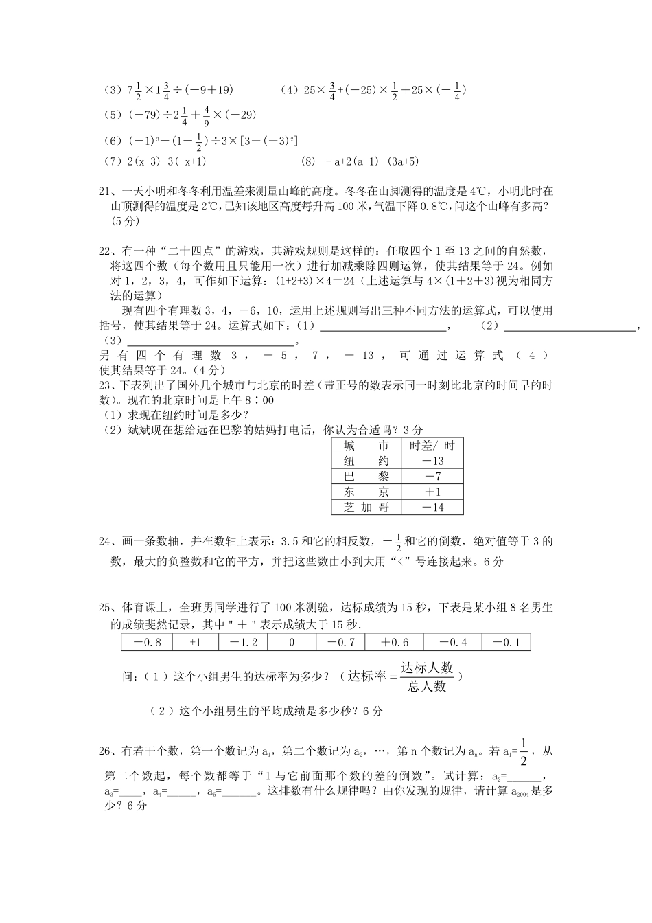 七年级上册数学第一章检测试卷及答案人教版A卷.pdf_第2页