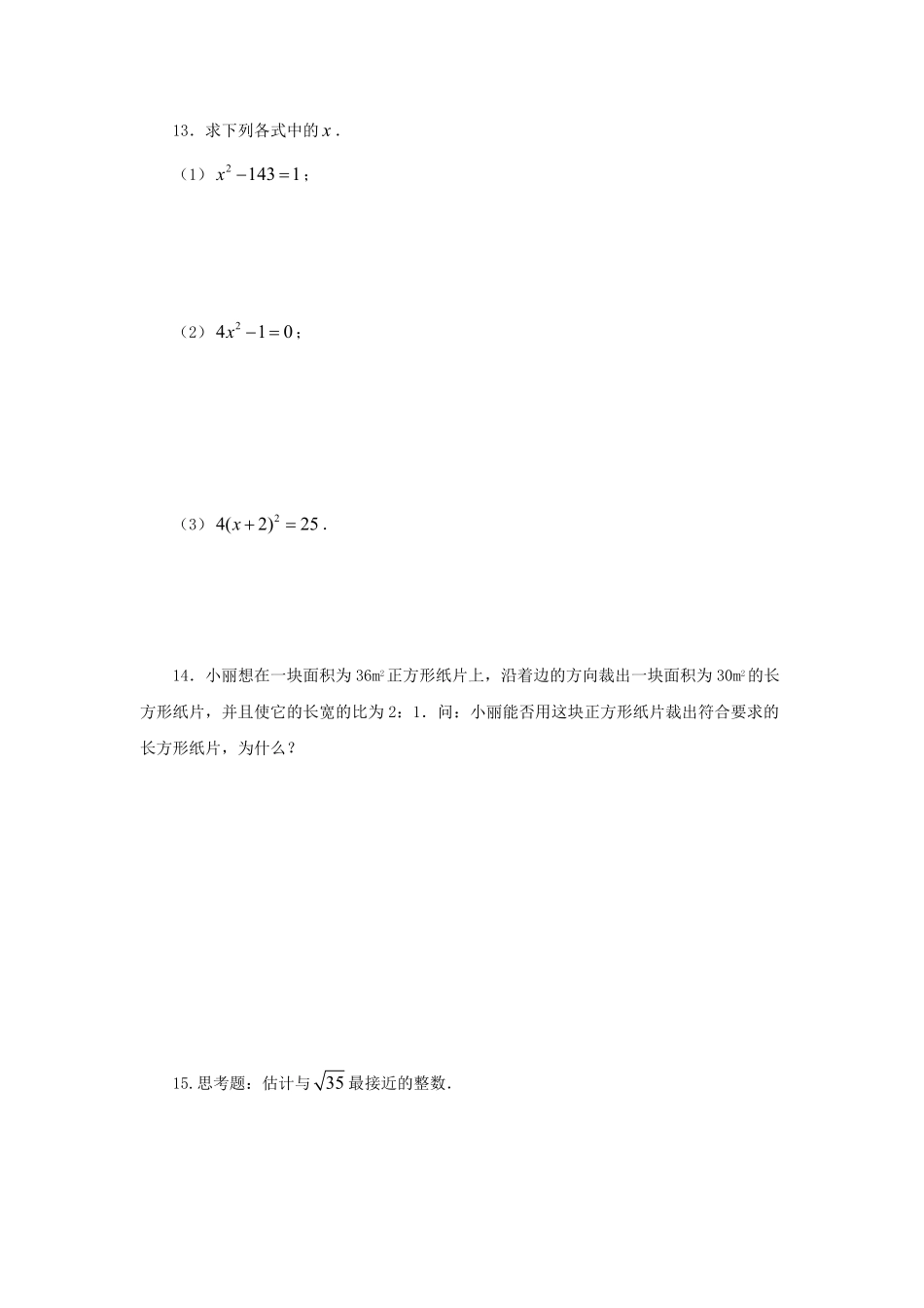 七年级下册数学第六章第一节试卷及答案人教版(1).pdf_第1页