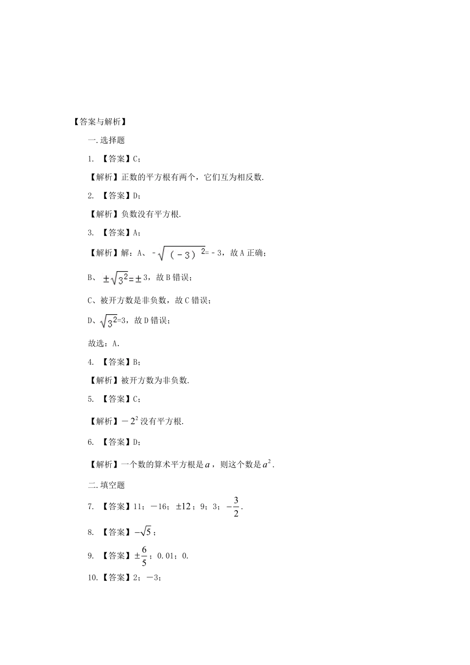 七年级下册数学第六章第一节试卷及答案人教版(1).pdf_第2页