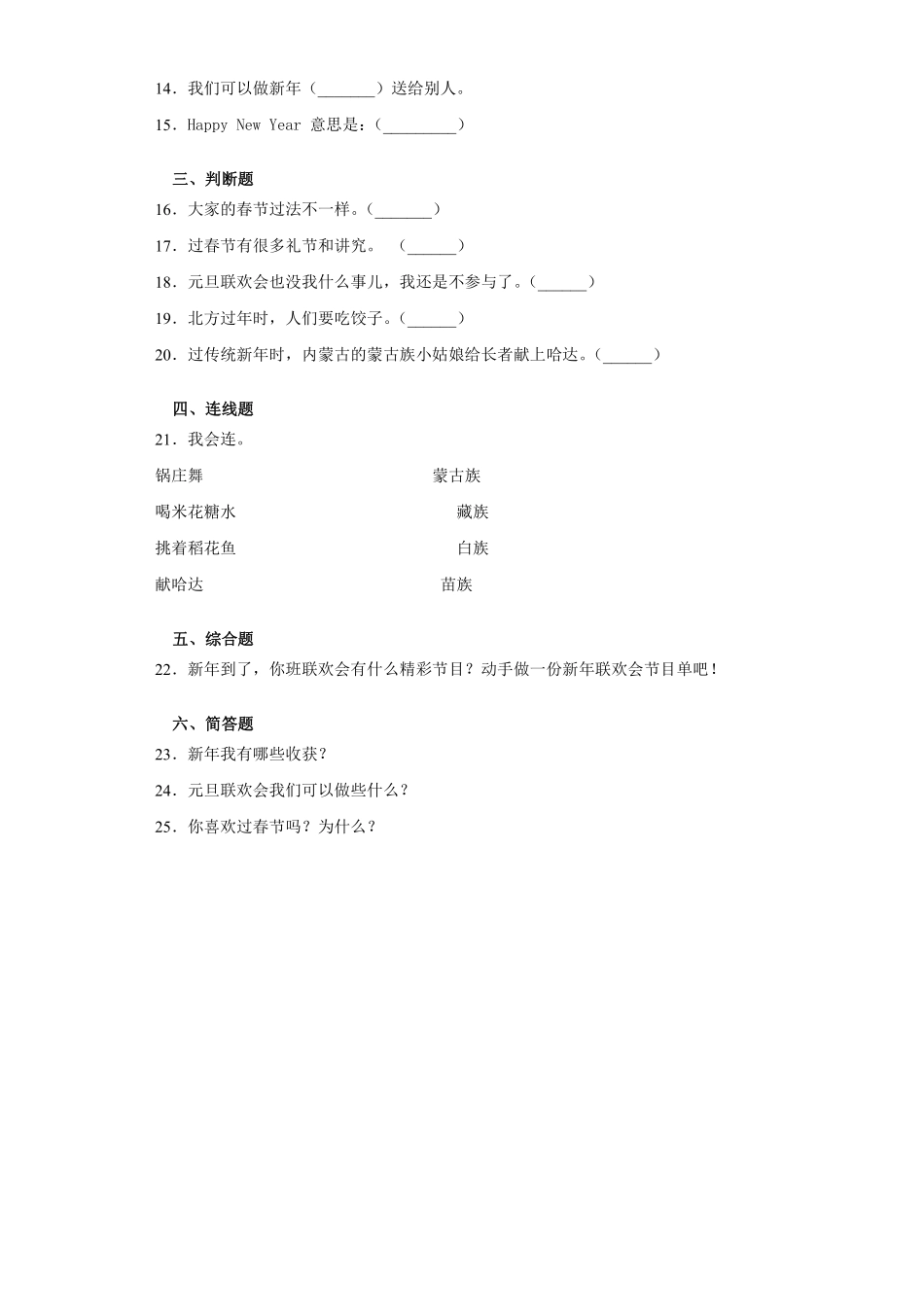 部编版一年级上册道德与法治 第4单元《新年快乐》 课时练习 含答案.pdf_第2页