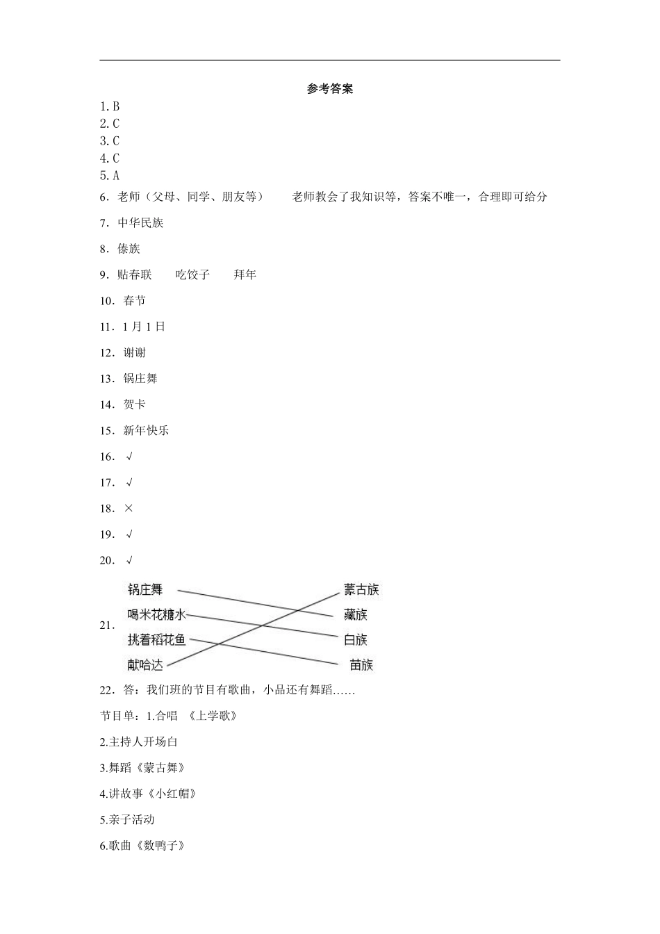 部编版一年级上册道德与法治 第4单元《新年快乐》 课时练习 含答案.pdf_第3页