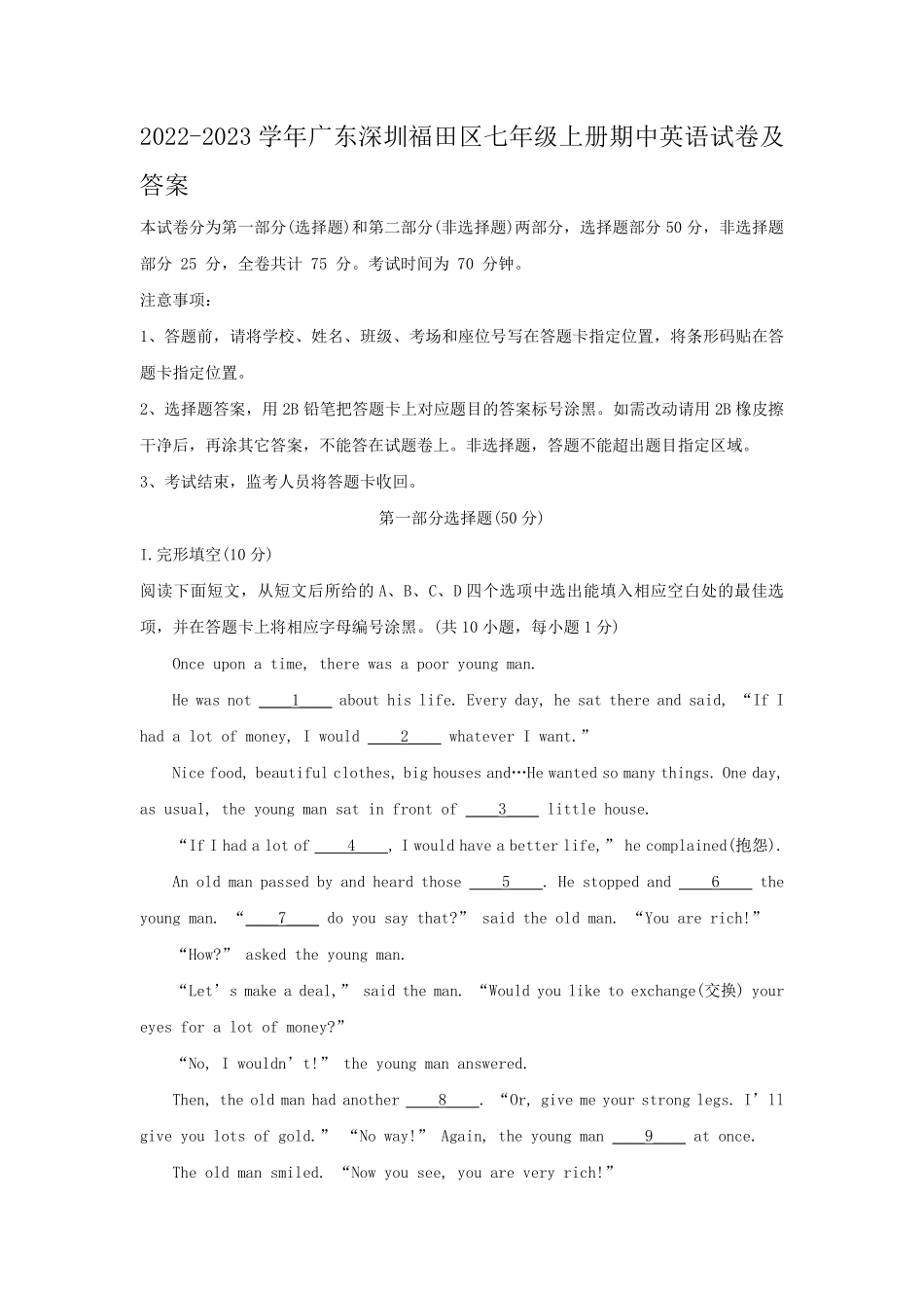 2022-2023学年广东深圳福田区七年级上册期中英语试卷及答案.pdf_第1页