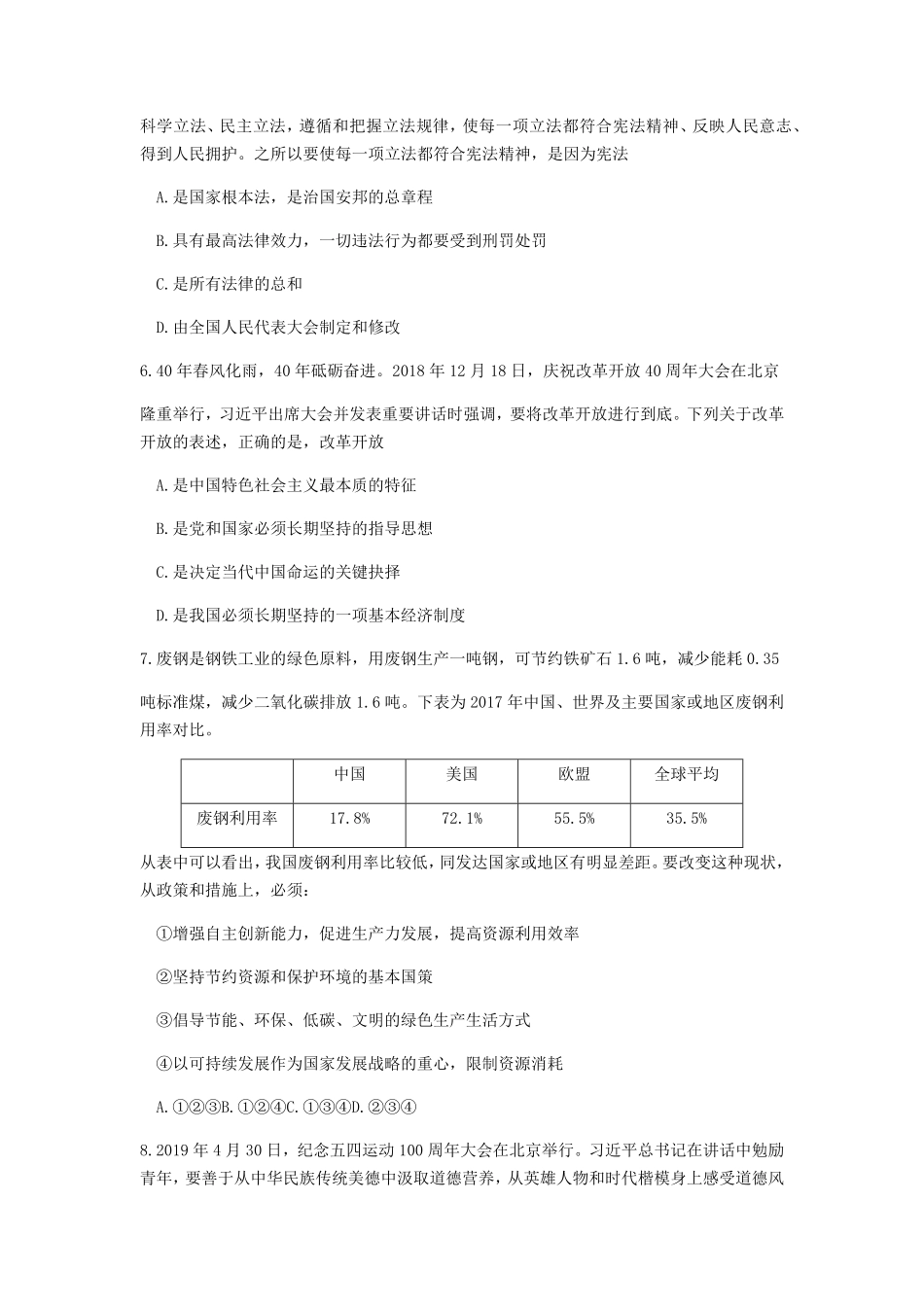 2019年湖北省孝感市中考道德与法治真题试卷Word版，含答案.pdf_第2页