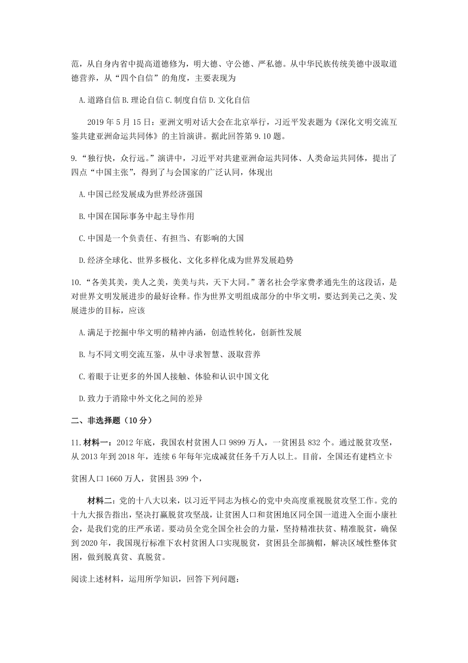 2019年湖北省孝感市中考道德与法治真题试卷Word版，含答案.pdf_第3页
