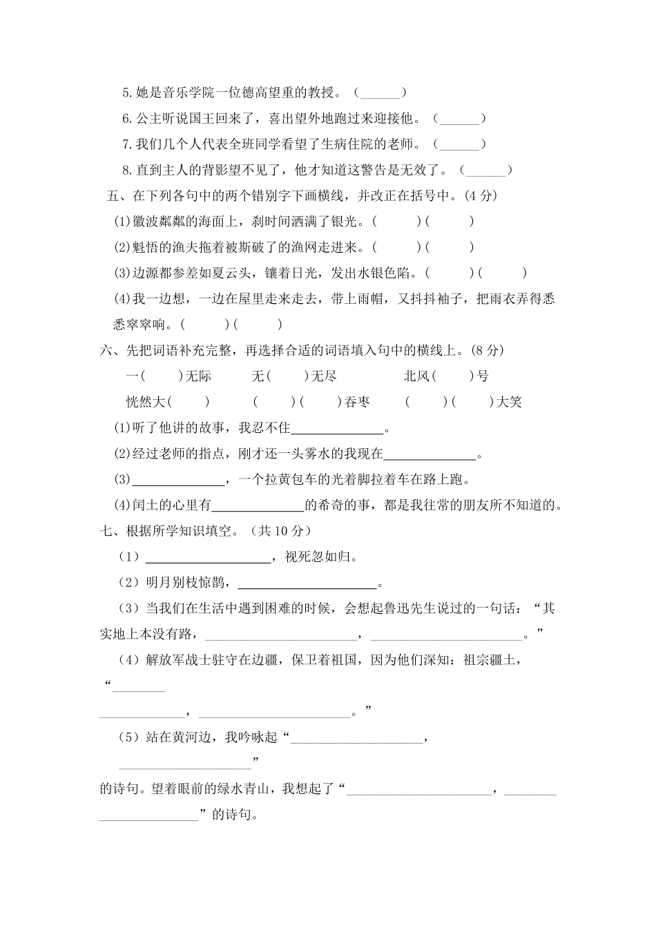 部编版03六年级语文上册期末教学质量检测试卷含答案.pdf_第2页