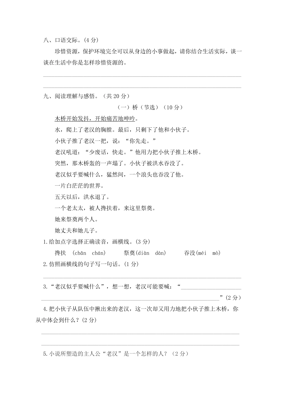 部编版03六年级语文上册期末教学质量检测试卷含答案.pdf_第3页