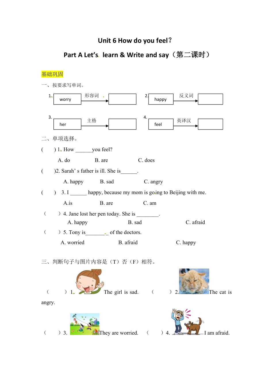 人教PEP版英语六年级上册课时练习-Unit6Howdoyoufeel第二课时含答案.pdf_第1页