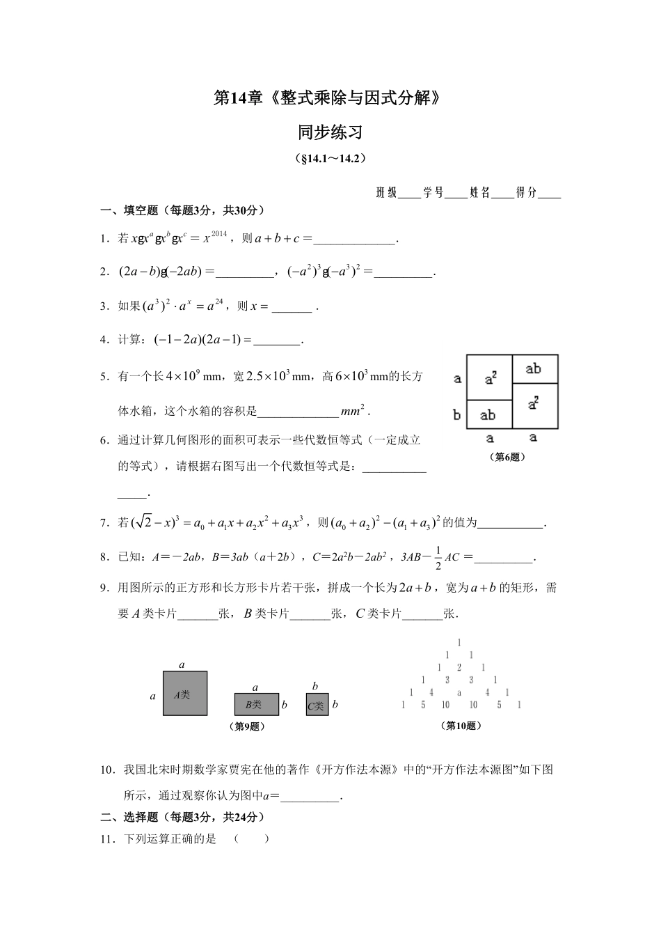 部编数学八年级上册14.114.2同步练习及答案含答案.pdf_第1页