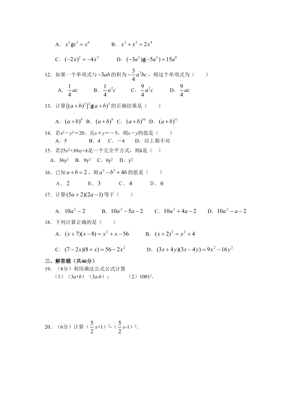 部编数学八年级上册14.114.2同步练习及答案含答案.pdf_第2页