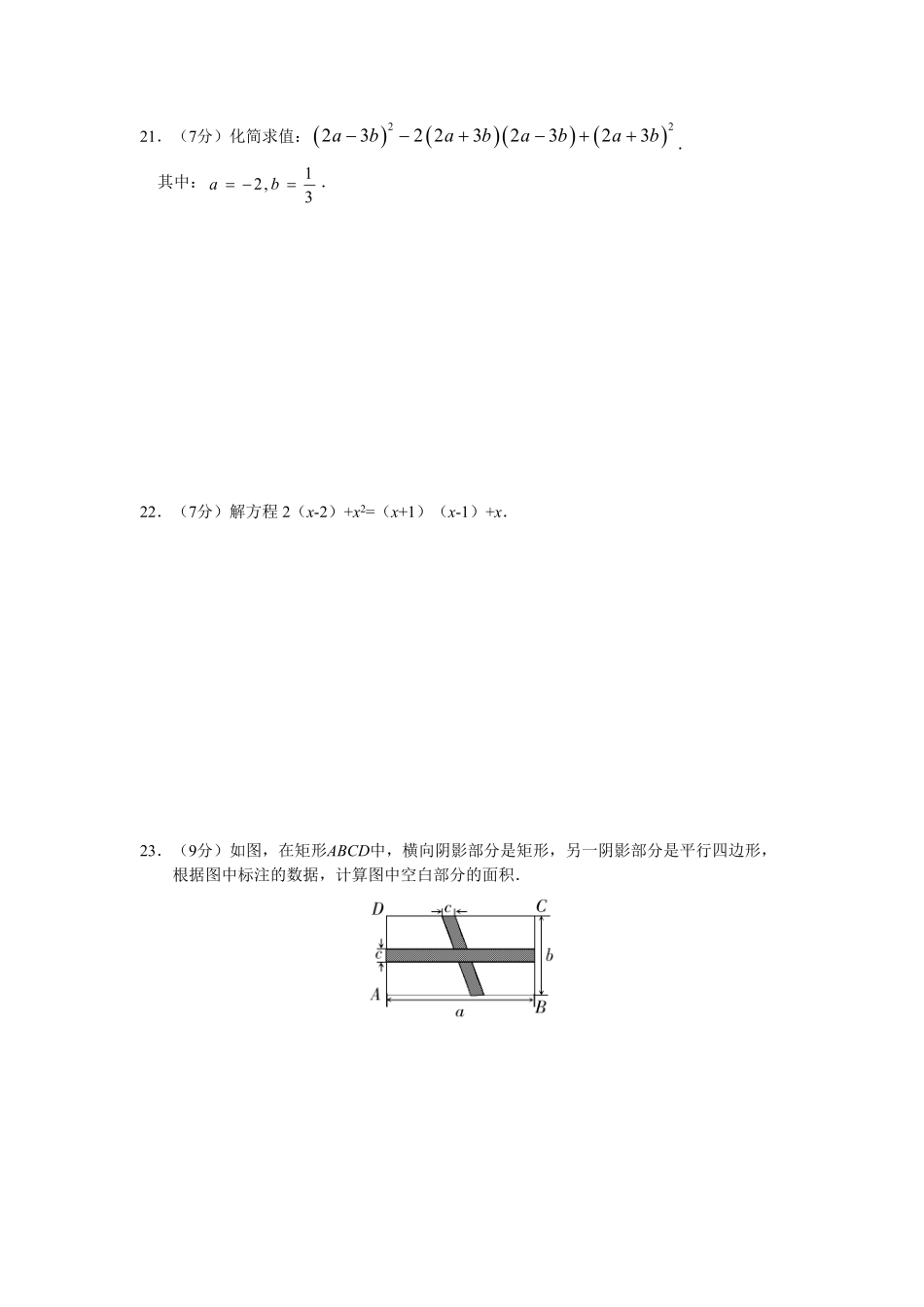 部编数学八年级上册14.114.2同步练习及答案含答案.pdf_第3页