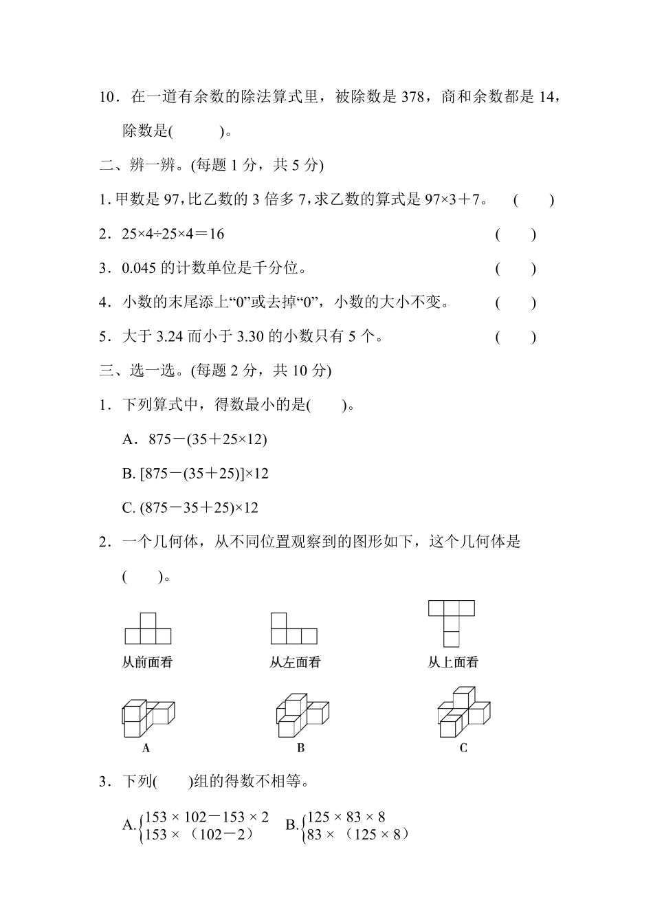 人教版小学四年级下册数学  名校期中测试卷 含答案.pdf_第3页