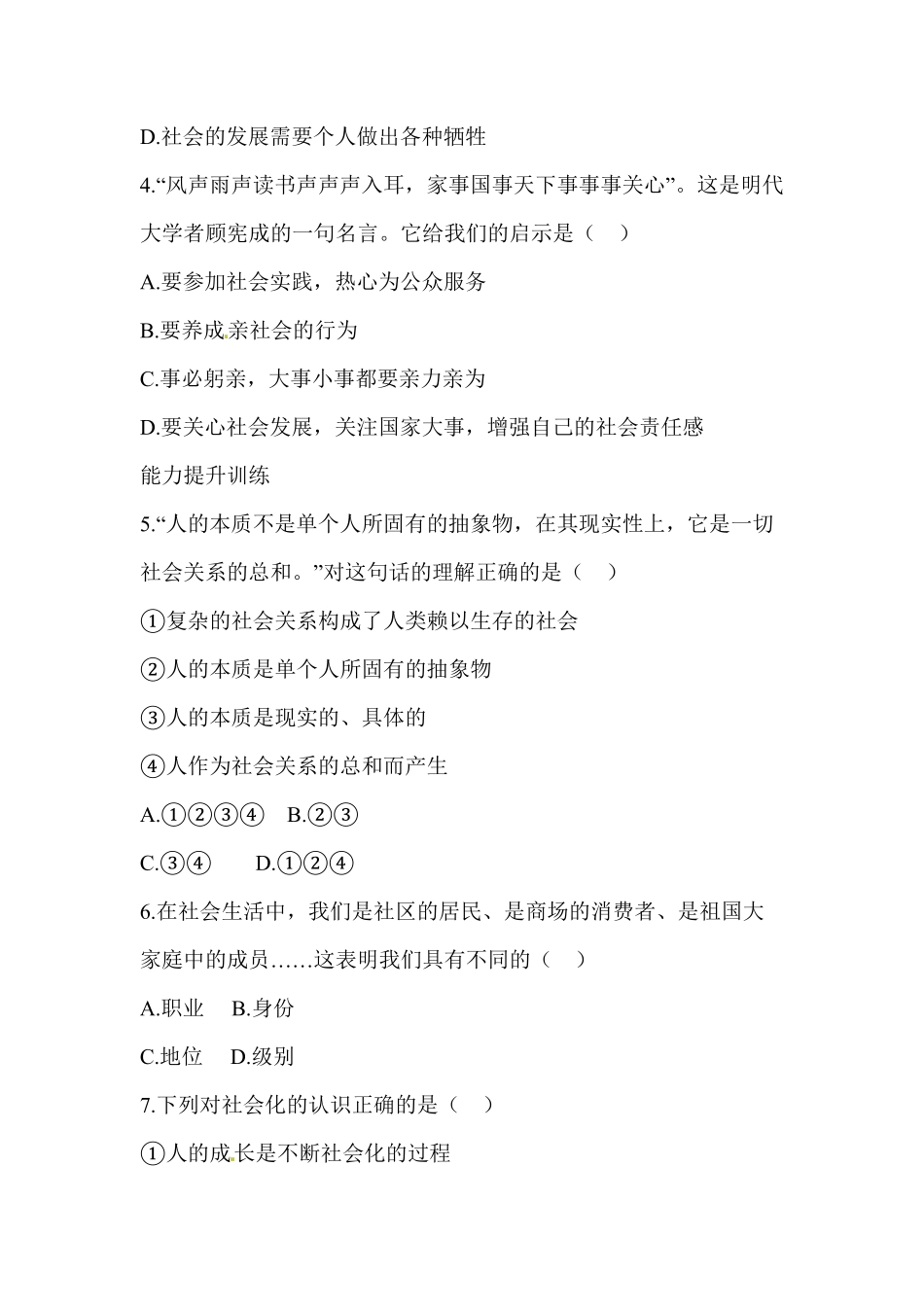 八年级道德与法治同步练习第1课丰富的社会生活含答案.pdf_第2页