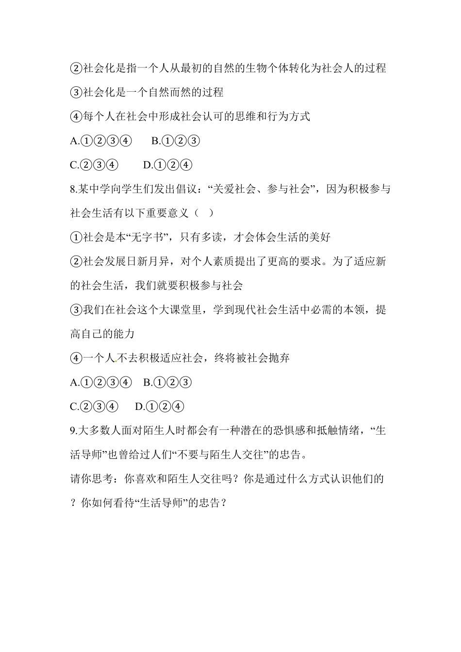 八年级道德与法治同步练习第1课丰富的社会生活含答案.pdf_第3页