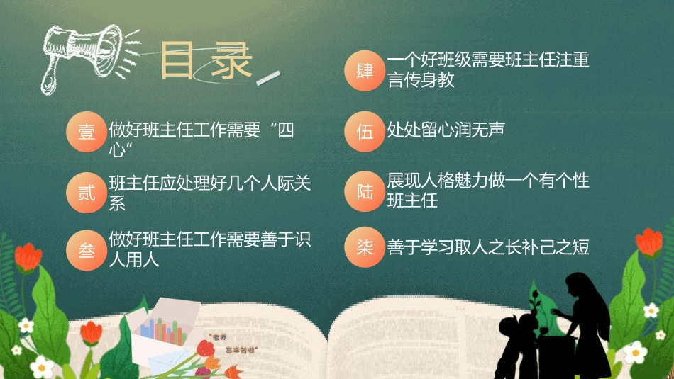班主任工作经验交流132.pptx_第2页