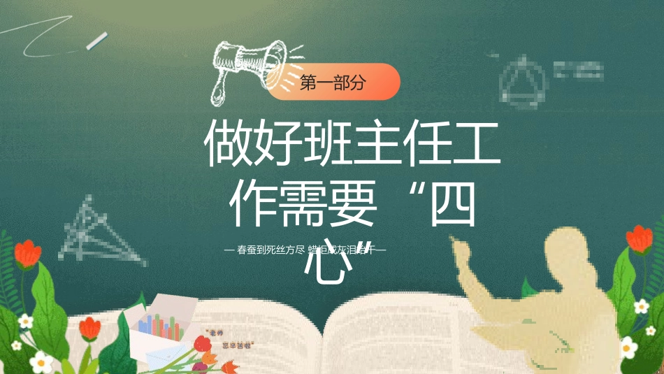 班主任工作经验交流132.pptx_第3页