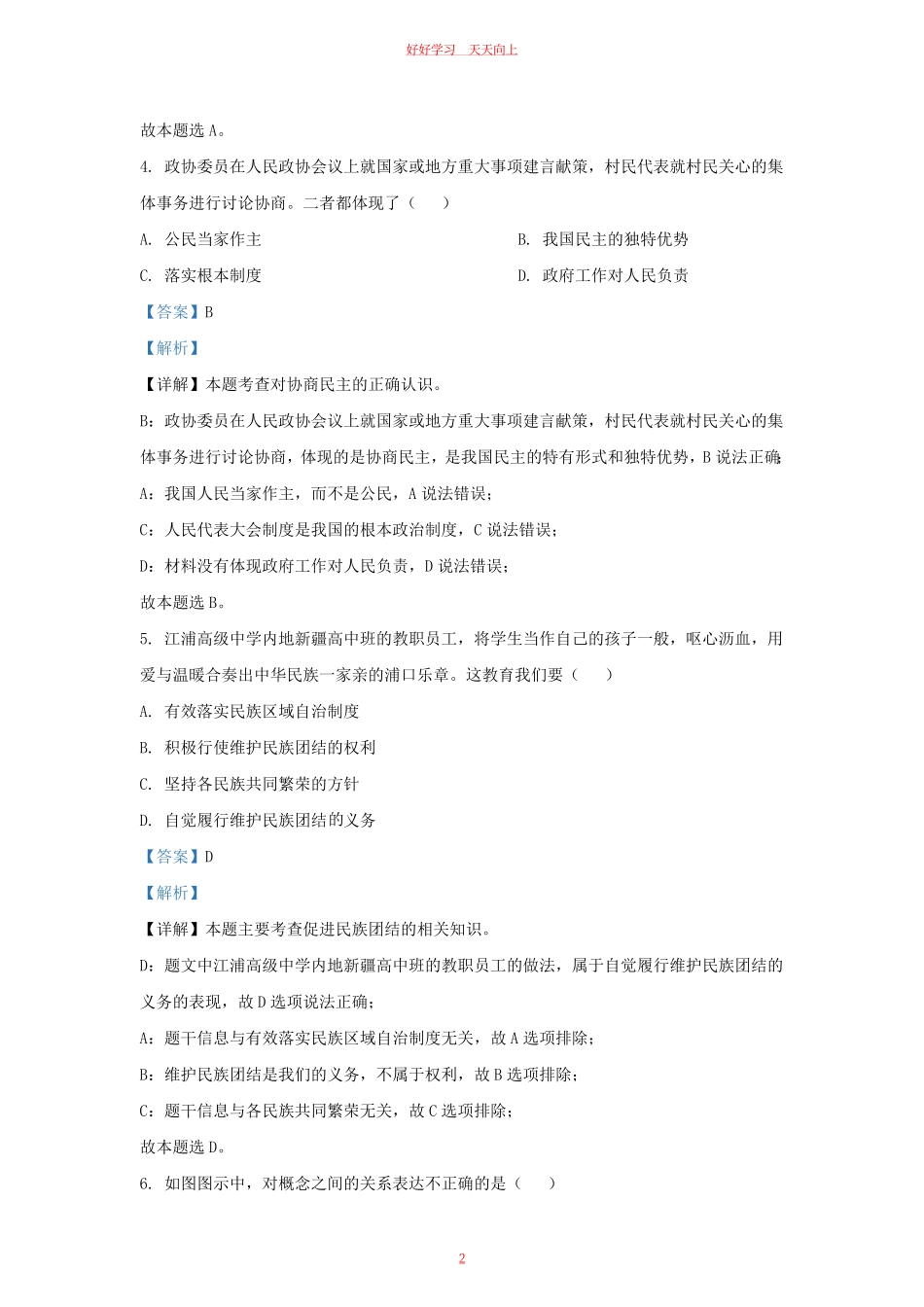2022-2023学年江苏省南京市溧水区九年级上学期道德与法治期末试题及答案.pdf_第1页