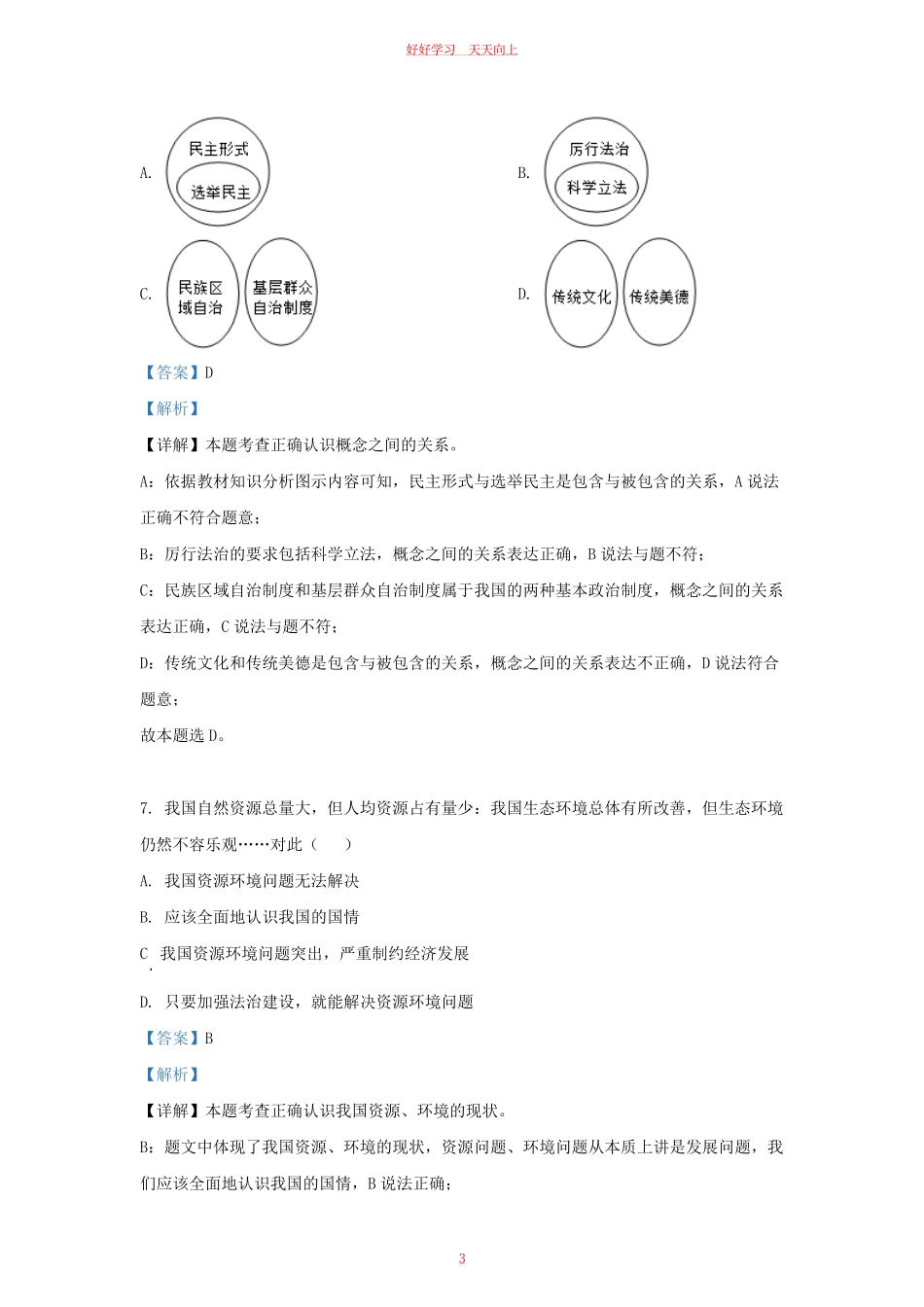 2022-2023学年江苏省南京市溧水区九年级上学期道德与法治期末试题及答案.pdf_第2页