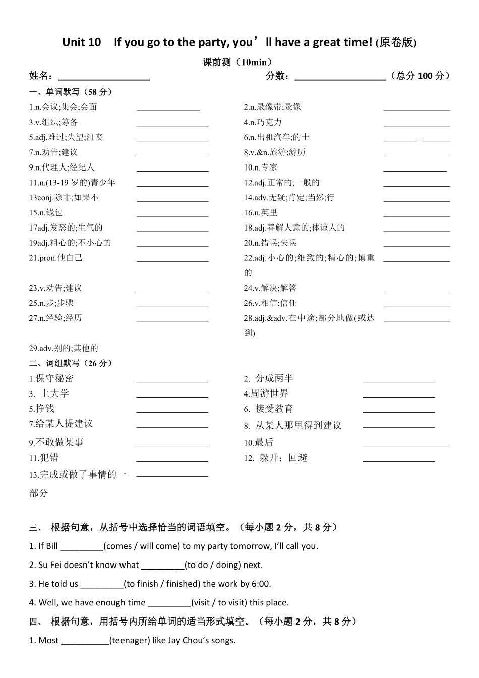 Unit10单词词组默写人教版八年级英语上册含答案.pdf_第1页