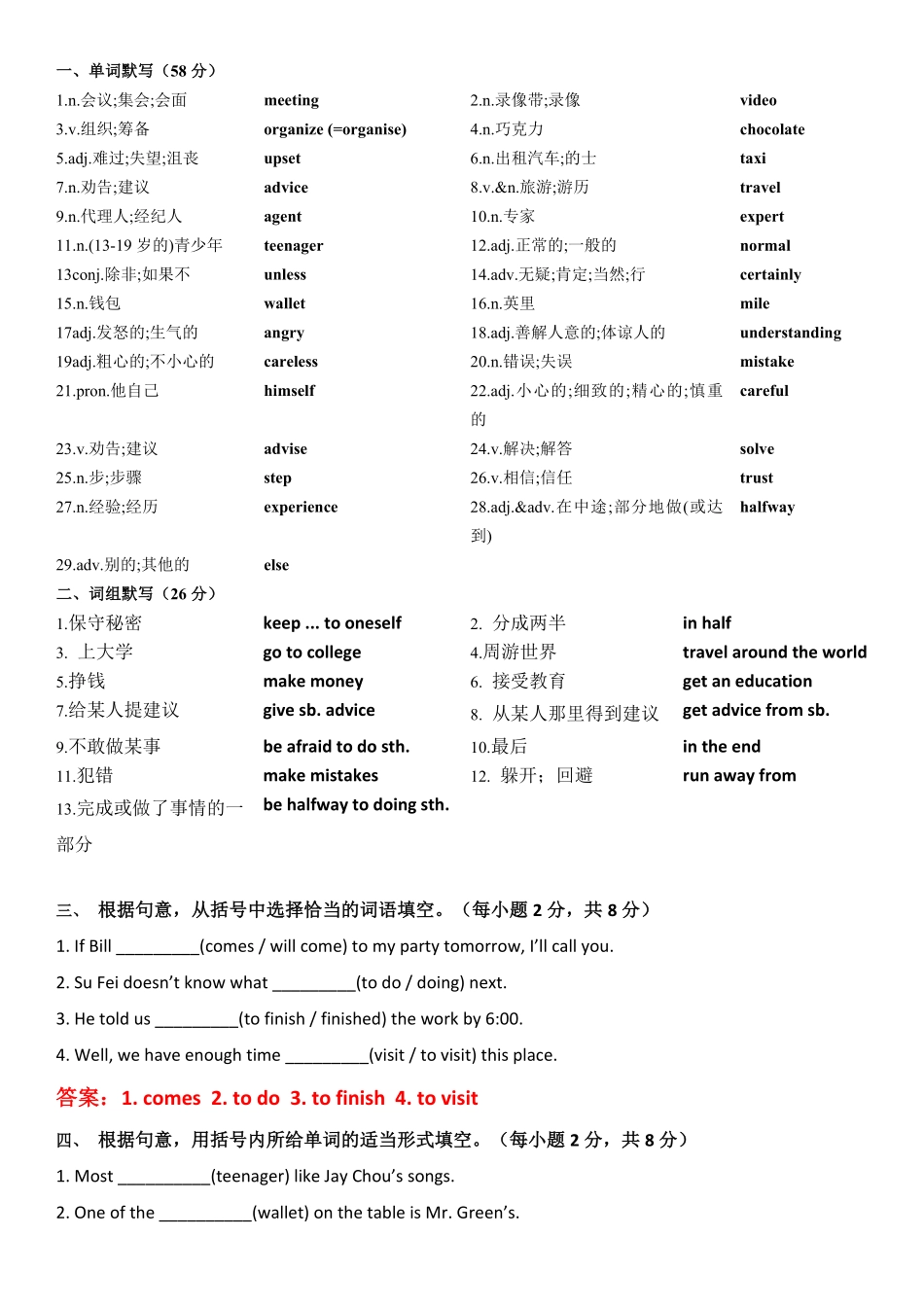 Unit10单词词组默写人教版八年级英语上册含答案.pdf_第3页
