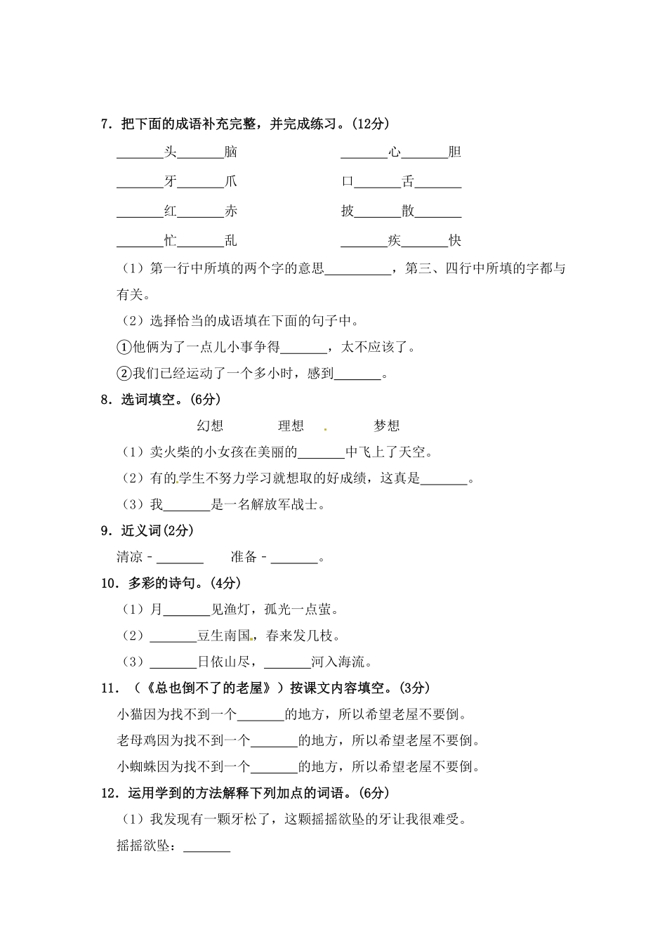 部编版三年级语文上册期中夺冠密卷提升测试卷一含答案.pdf_第2页