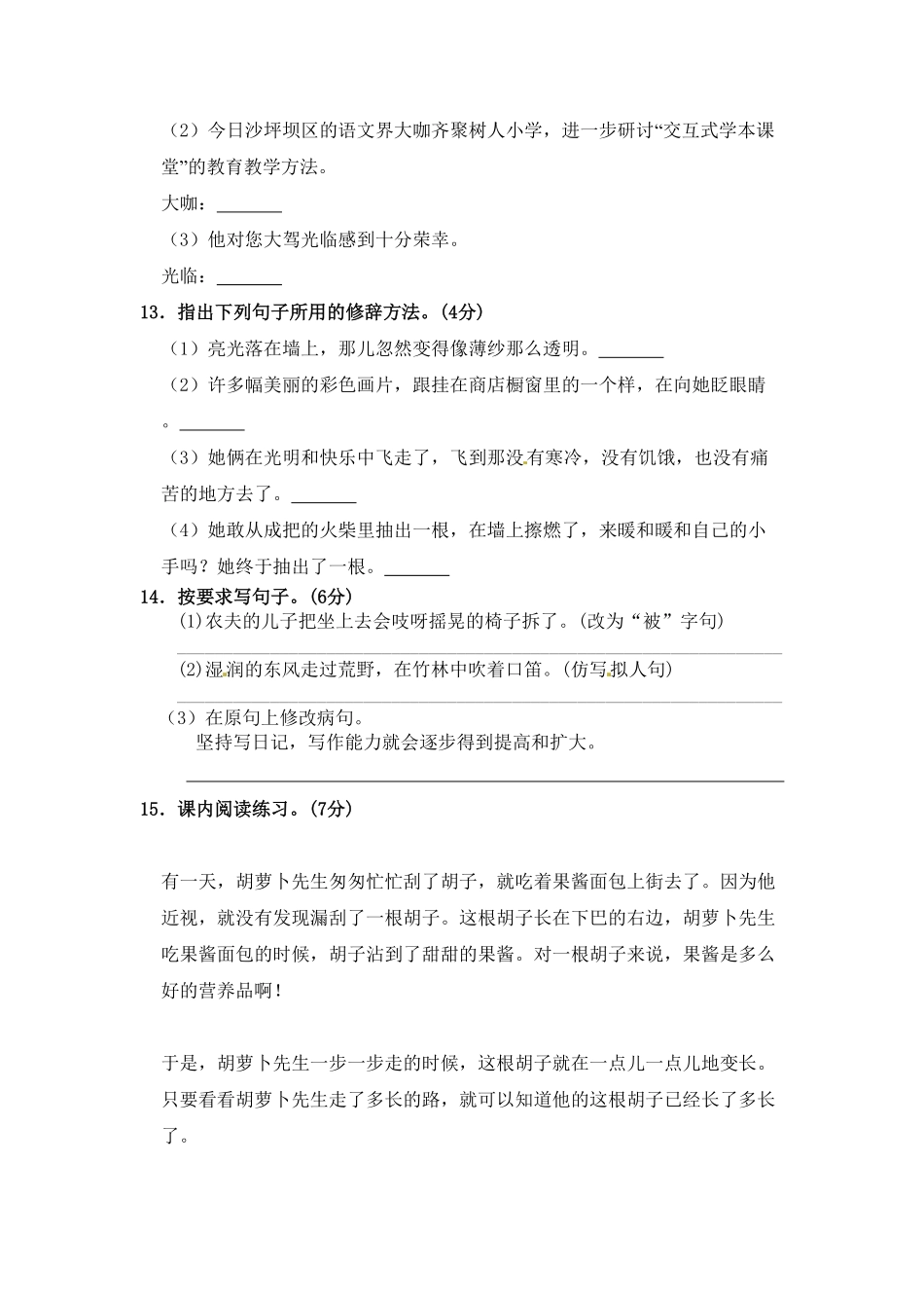 部编版三年级语文上册期中夺冠密卷提升测试卷一含答案.pdf_第3页