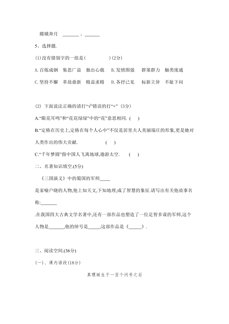 人教版六年级语文下册第五单元测试卷2附答案.pdf_第2页
