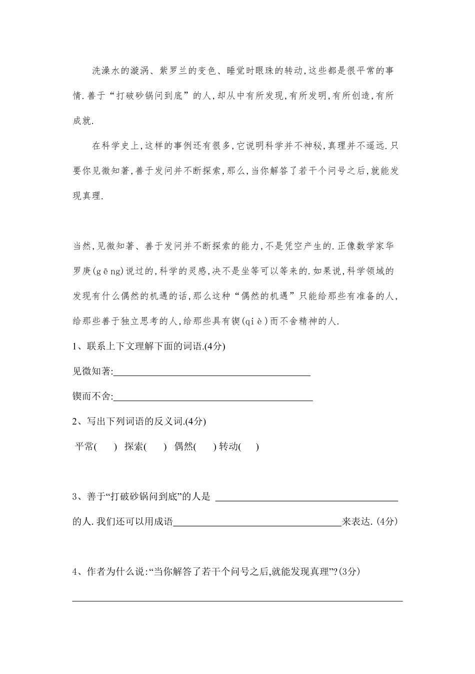 人教版六年级语文下册第五单元测试卷2附答案.pdf_第3页