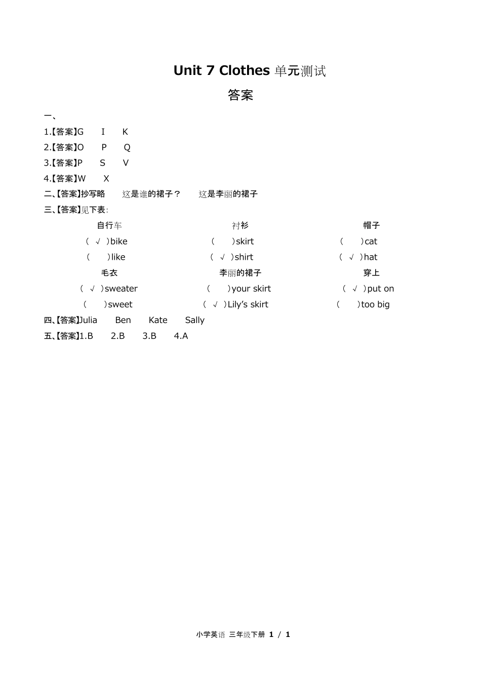 闽教版三年级起点小学英语三年级下册Unit7单元测试试卷含答-案答案在前.pdf_第1页