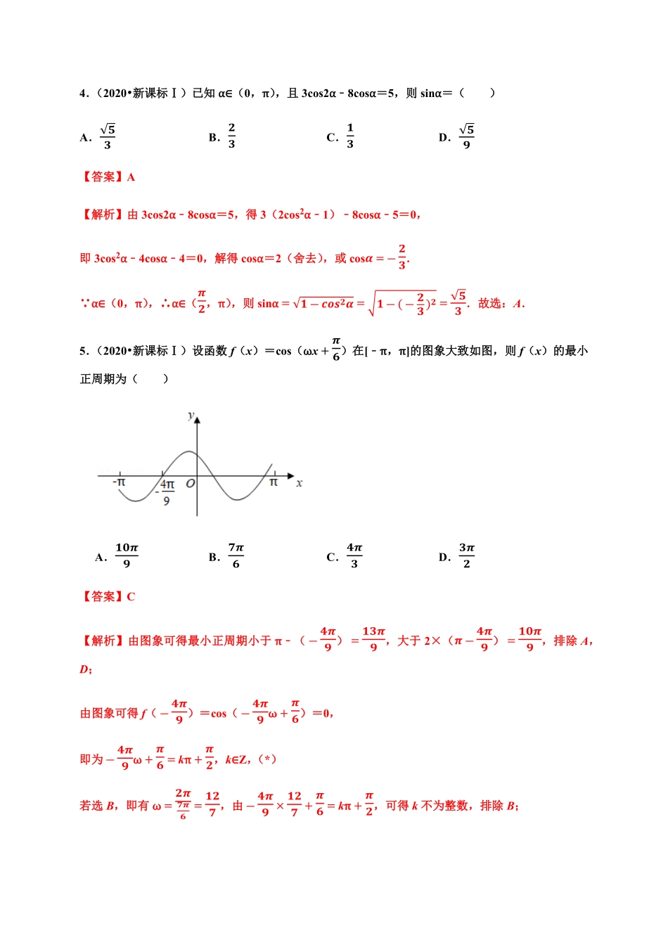 专题25 三角函数真题训练高一数学单元复习人教A版2019必修第一册含答案.pdf_第2页