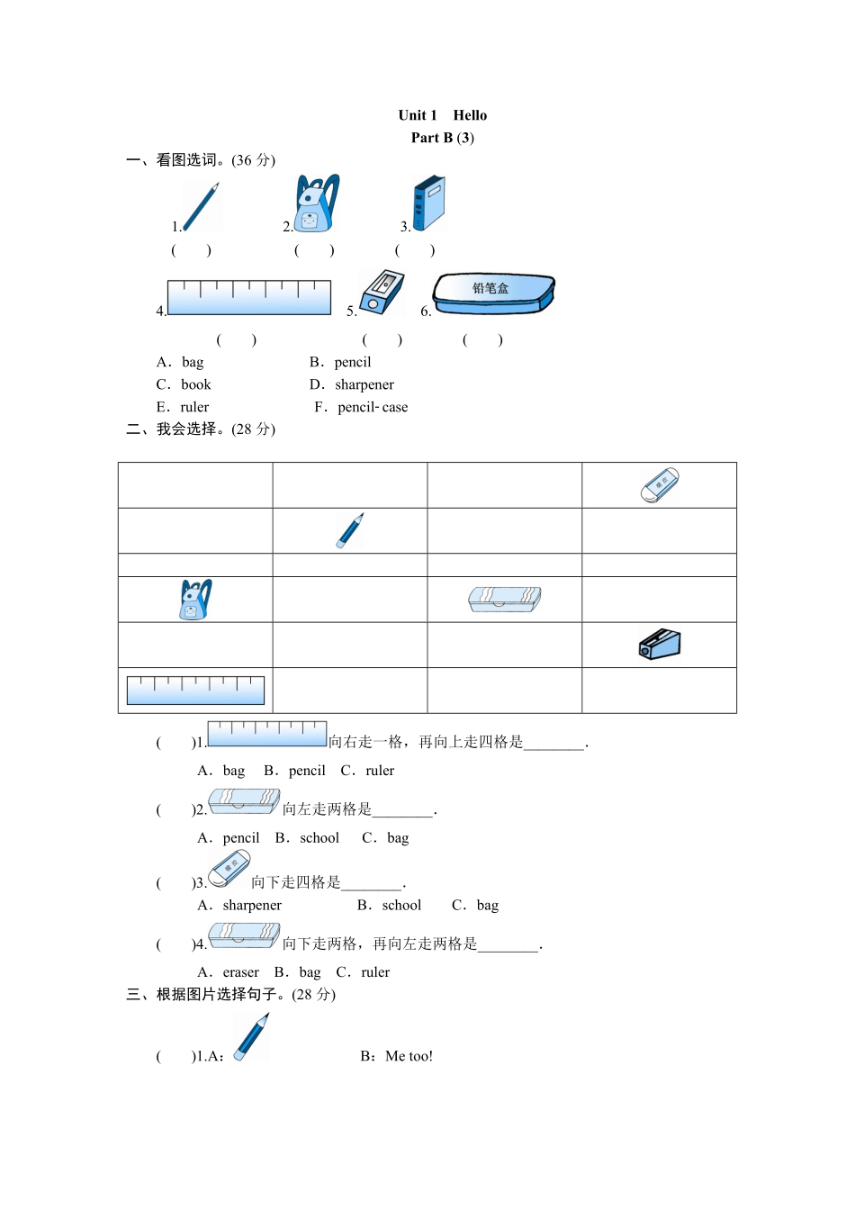 人教PEP版英语三年级上册课时测评unit1《Hello》PartB及答案3含答案.pdf_第1页