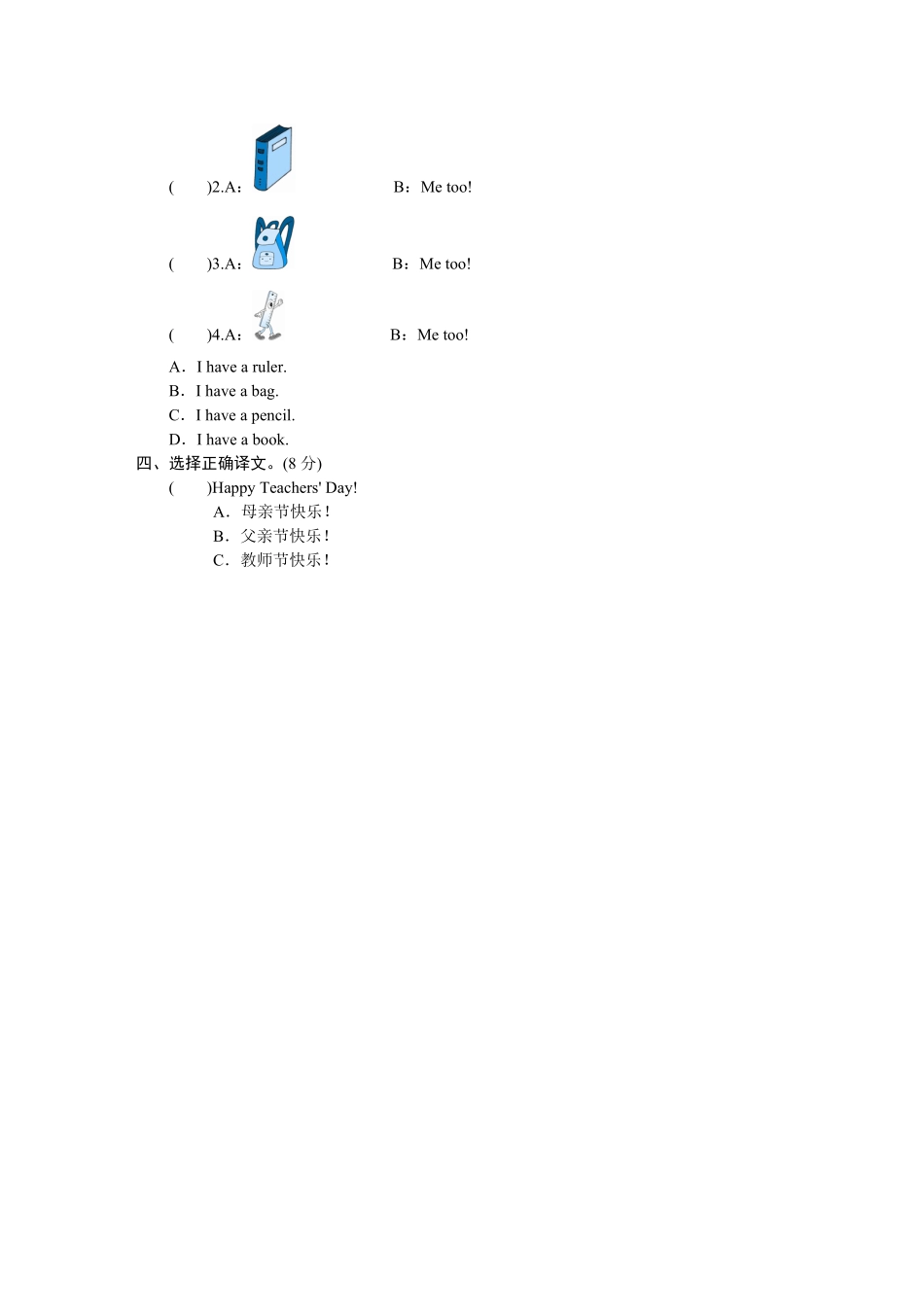 人教PEP版英语三年级上册课时测评unit1《Hello》PartB及答案3含答案.pdf_第2页