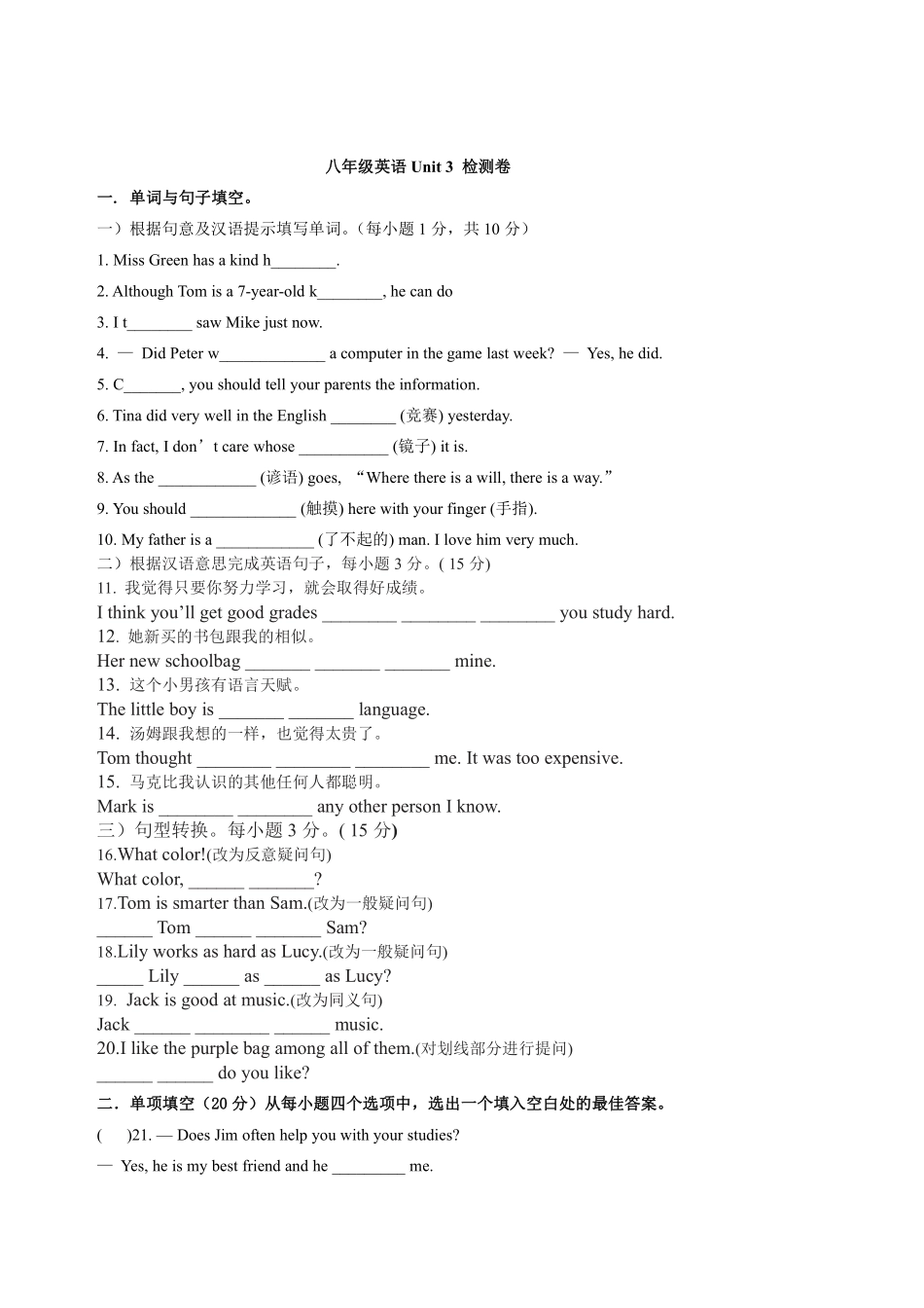 【单元测试】八年级上册英语人教版Unit 3  03含答案解析.pdf_第1页