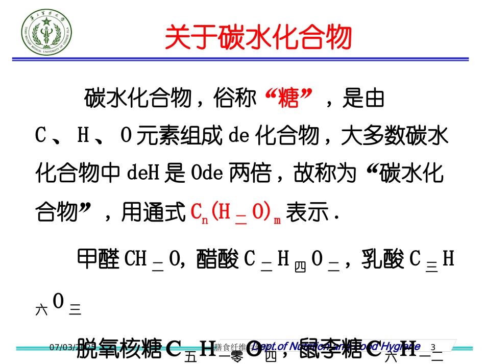 膳食纤维与健康培训课件.pptx_第3页