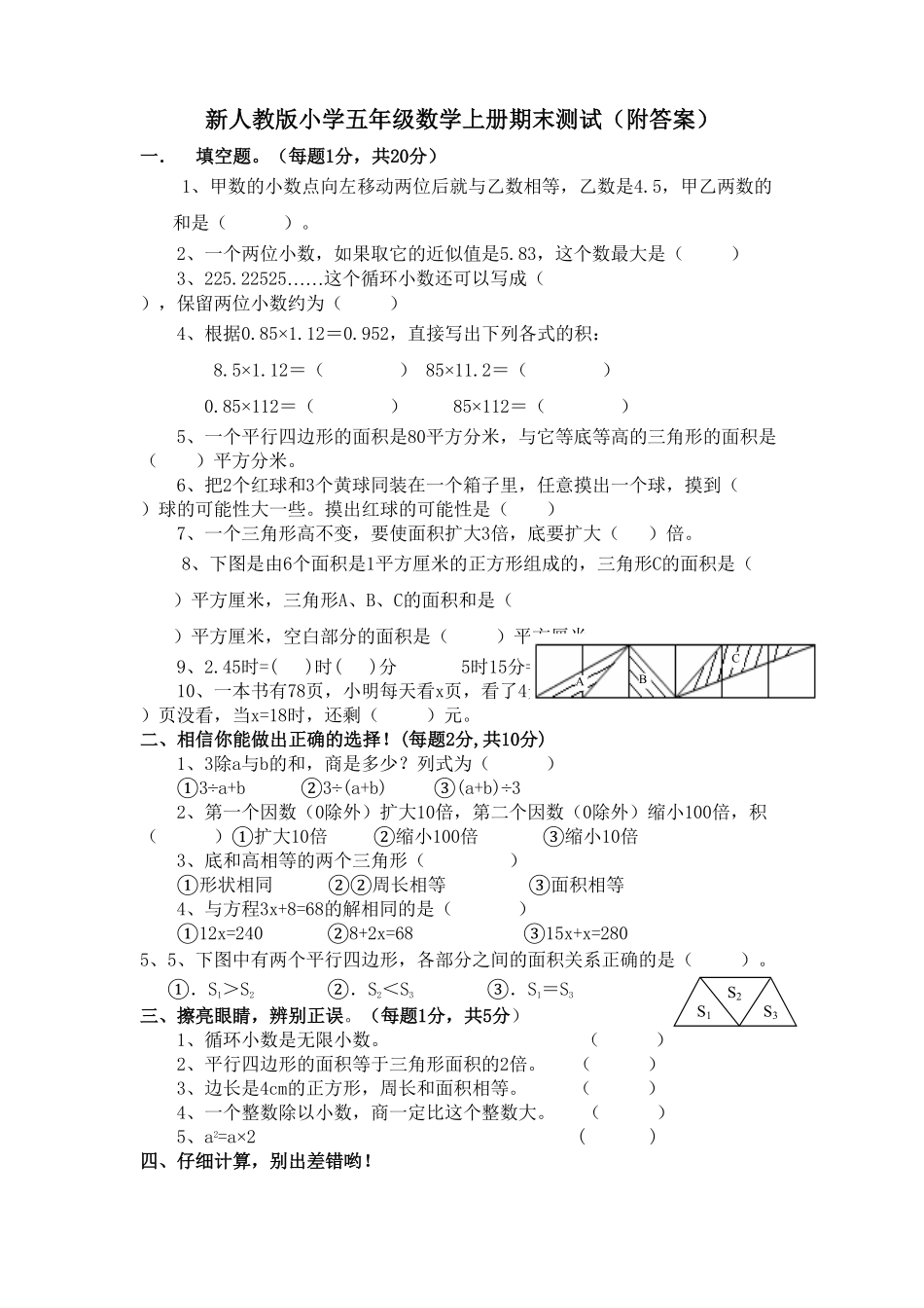 人教版小学五年级上册数学 期末测试卷6含答案 (7).pdf_第2页