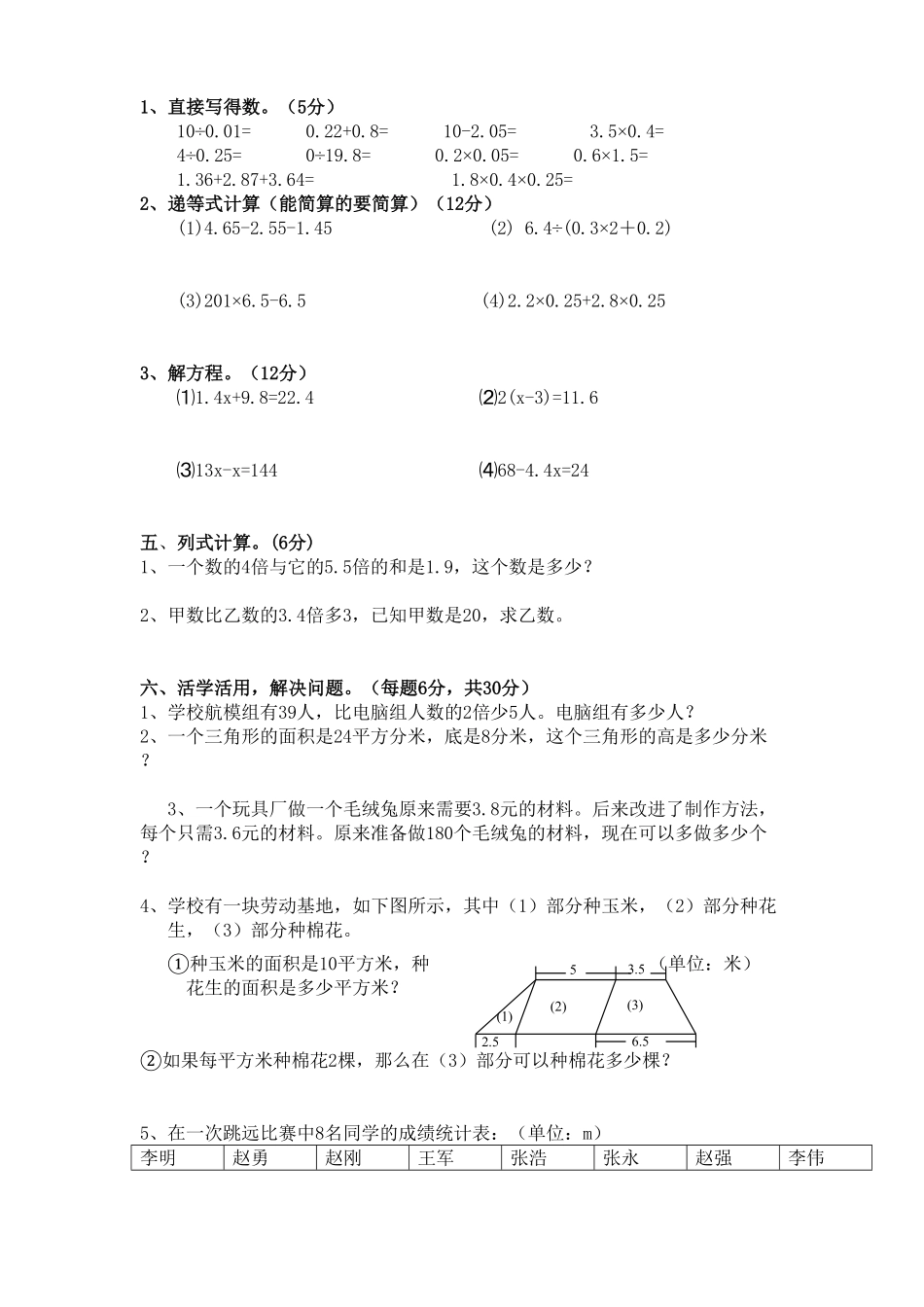 人教版小学五年级上册数学 期末测试卷6含答案 (7).pdf_第3页